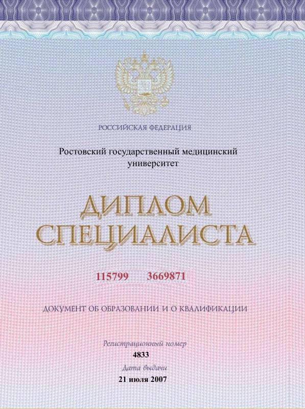 Диплом специалиста Петруняк Надежды передняя сторона